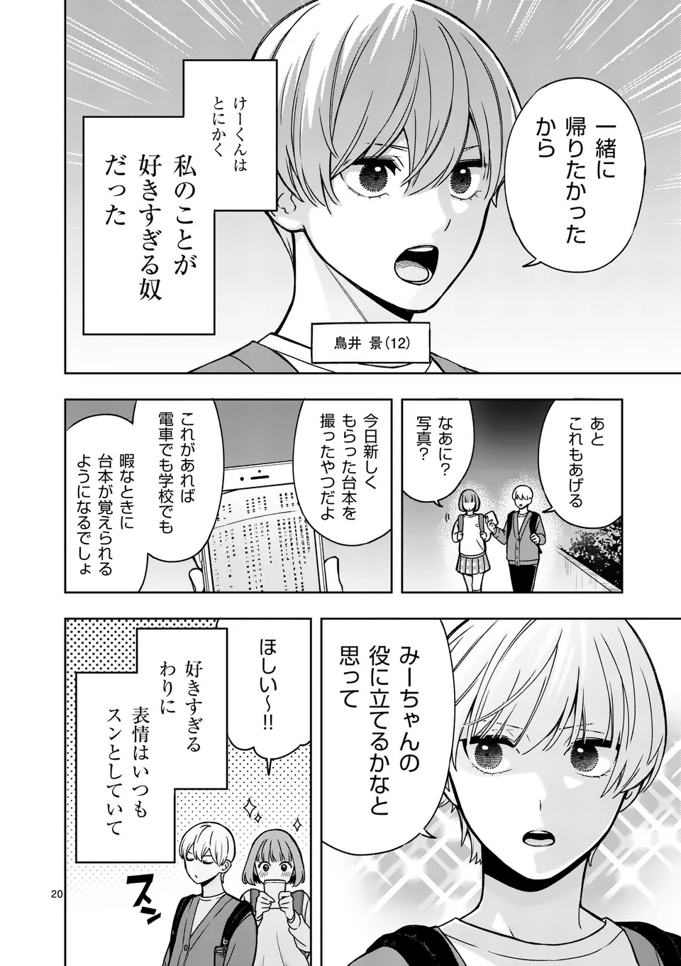Mizuki no Koibito Chapter 1 20ページ