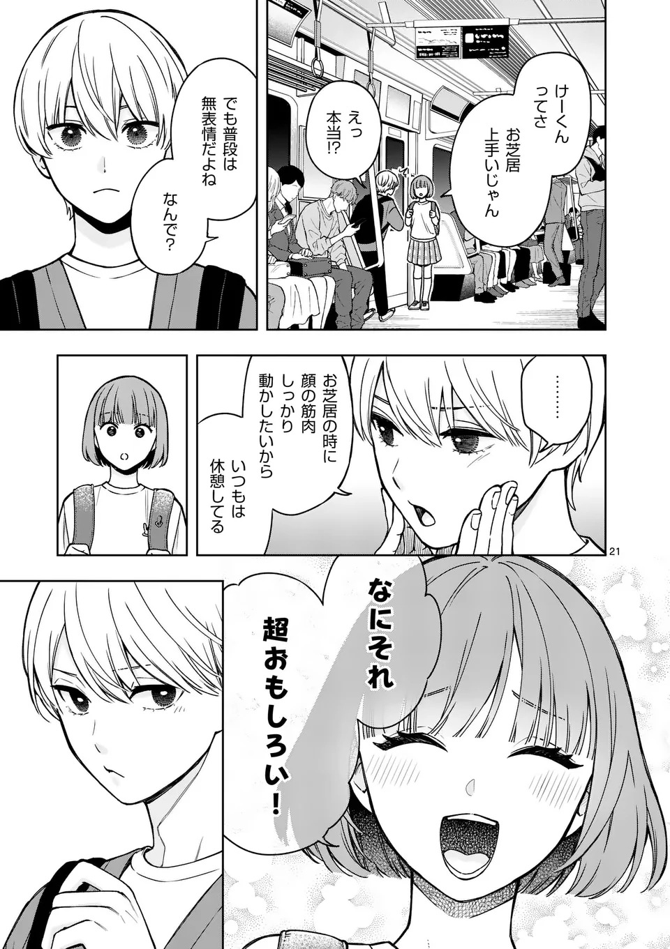 Mizuki no Koibito Chapter 1 21ページ