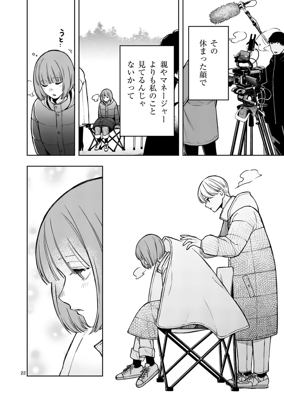 Mizuki no Koibito Chapter 1 22ページ