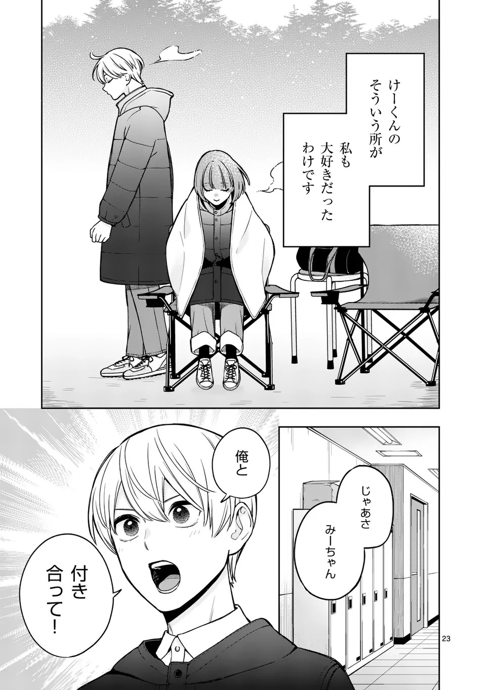 Mizuki no Koibito Chapter 1 23ページ