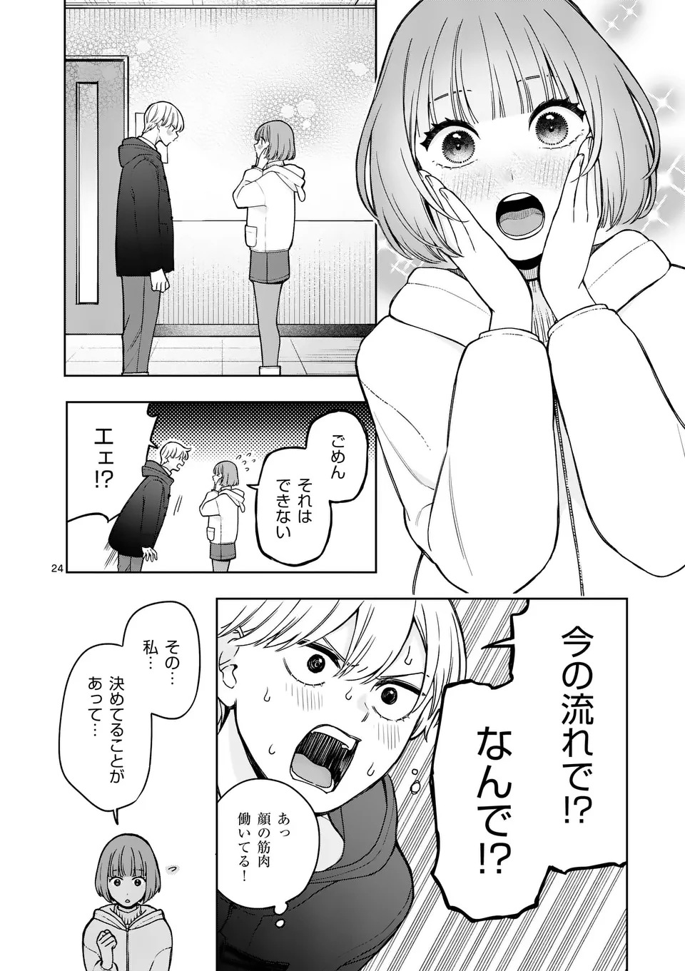 Mizuki no Koibito Chapter 1 24ページ