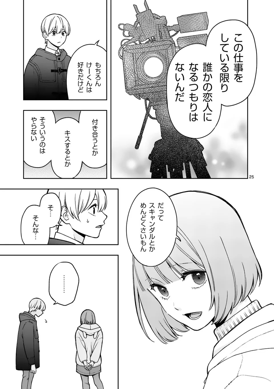 Mizuki no Koibito Chapter 1 25ページ