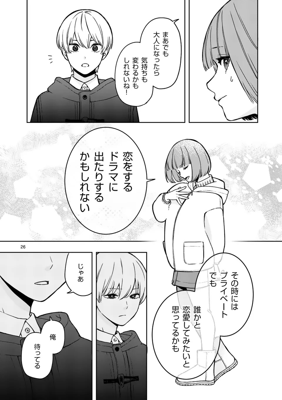 Mizuki no Koibito Chapter 1 26ページ