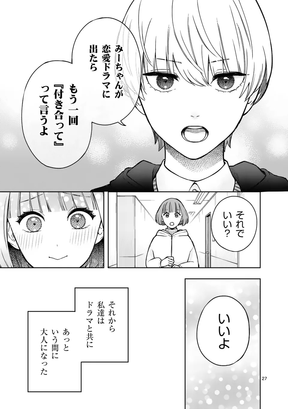 Mizuki no Koibito Chapter 1 27ページ
