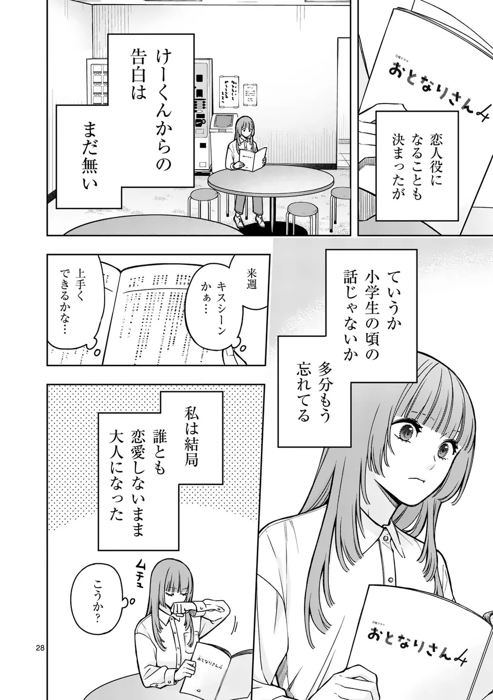 Mizuki no Koibito Chapter 1 28ページ