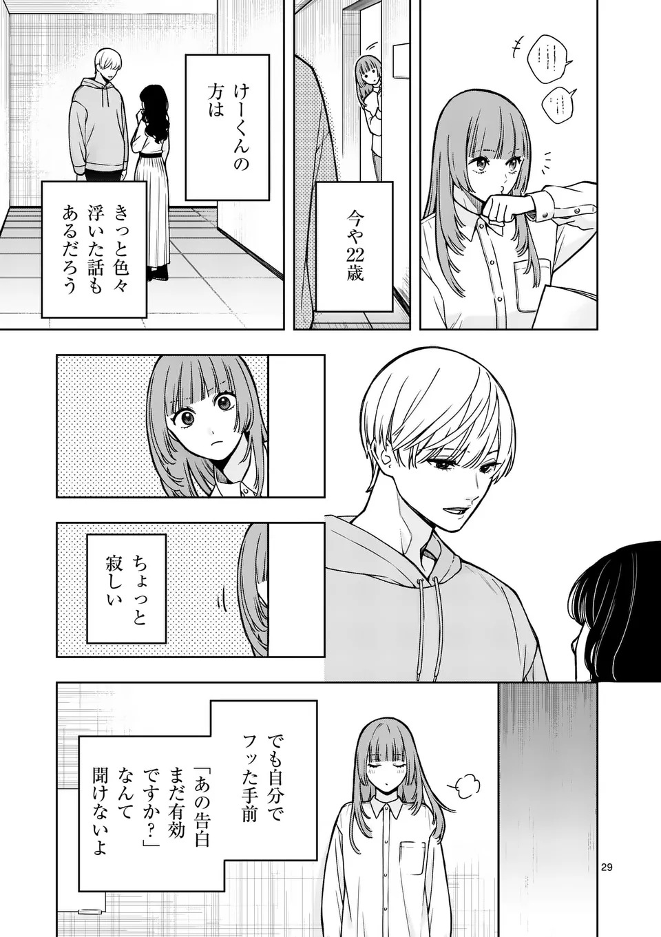 Mizuki no Koibito Chapter 1 29ページ