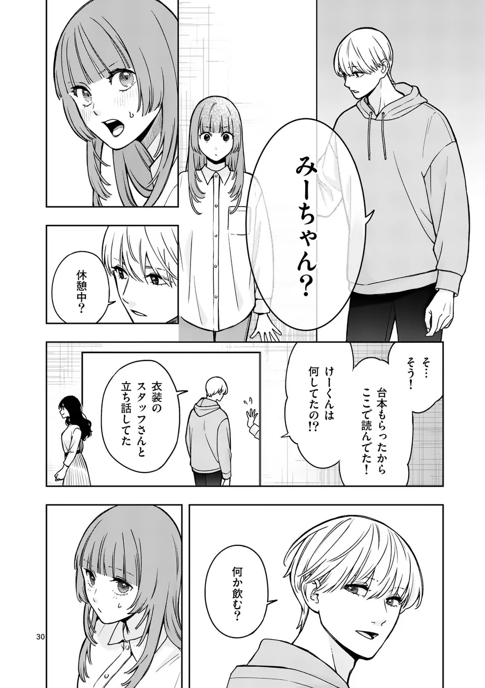 Mizuki no Koibito Chapter 1 30ページ