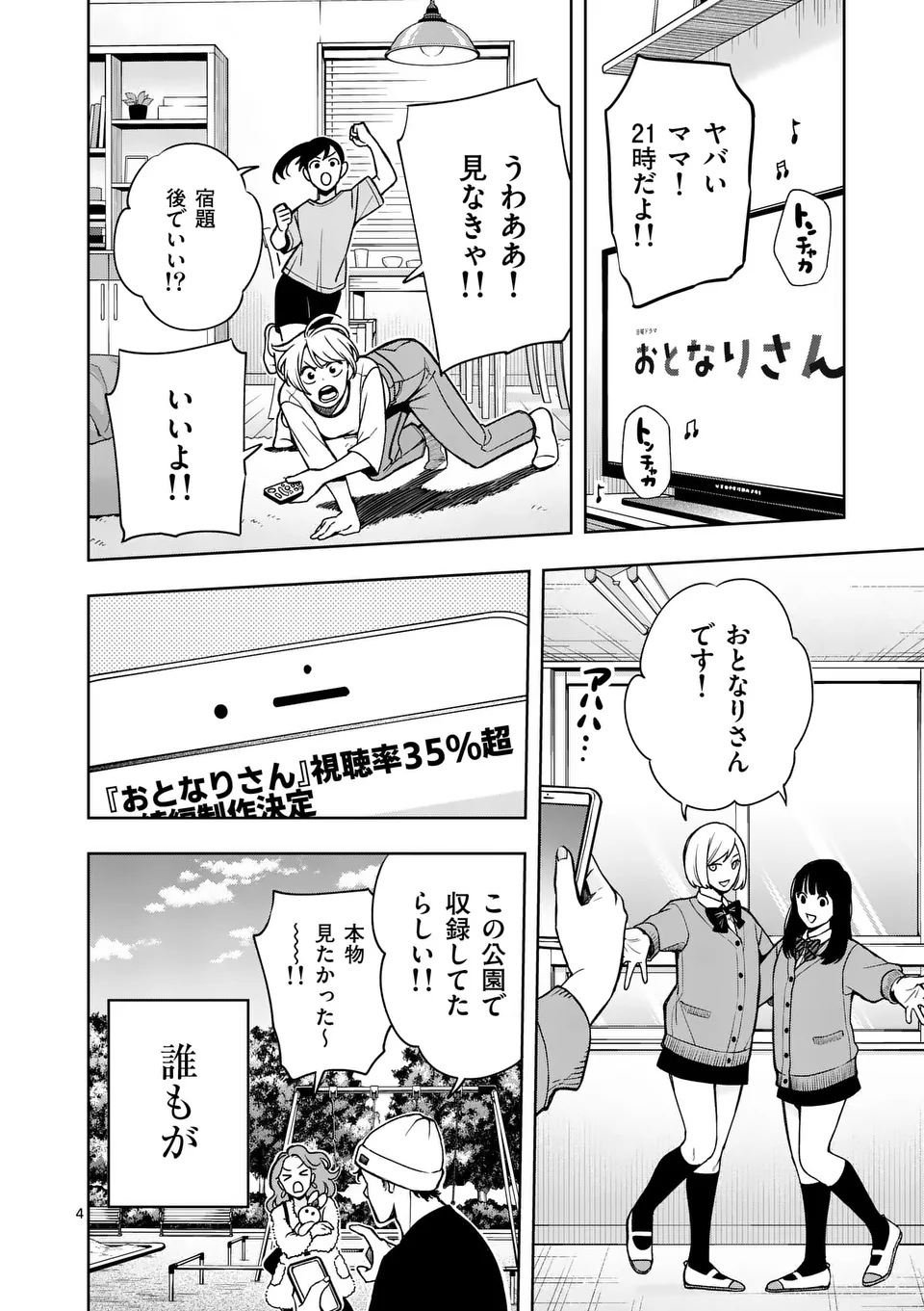 Mizuki no Koibito Chapter 1 4ページ
