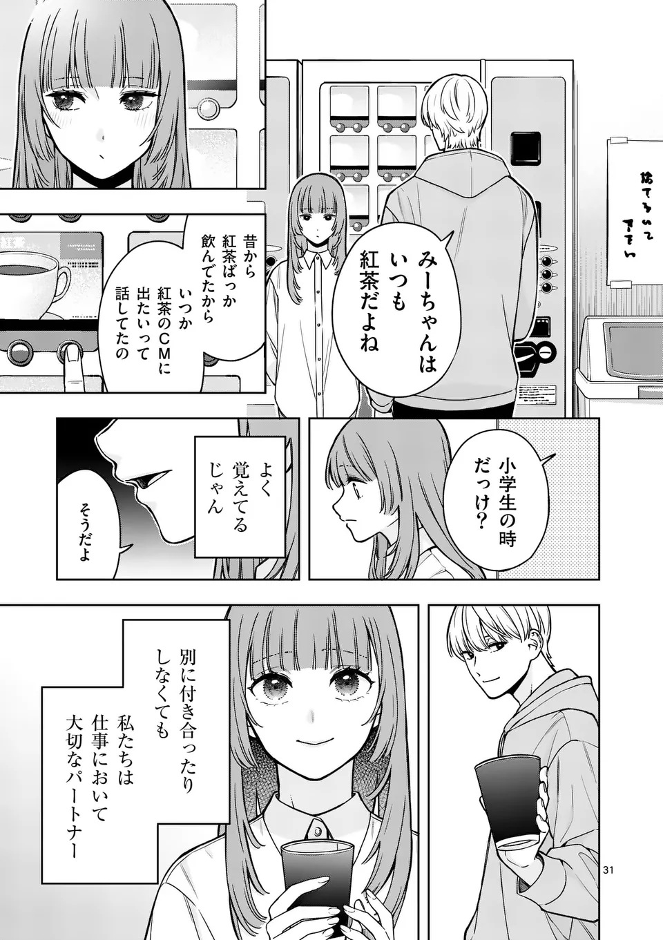 Mizuki no Koibito Chapter 1 31ページ