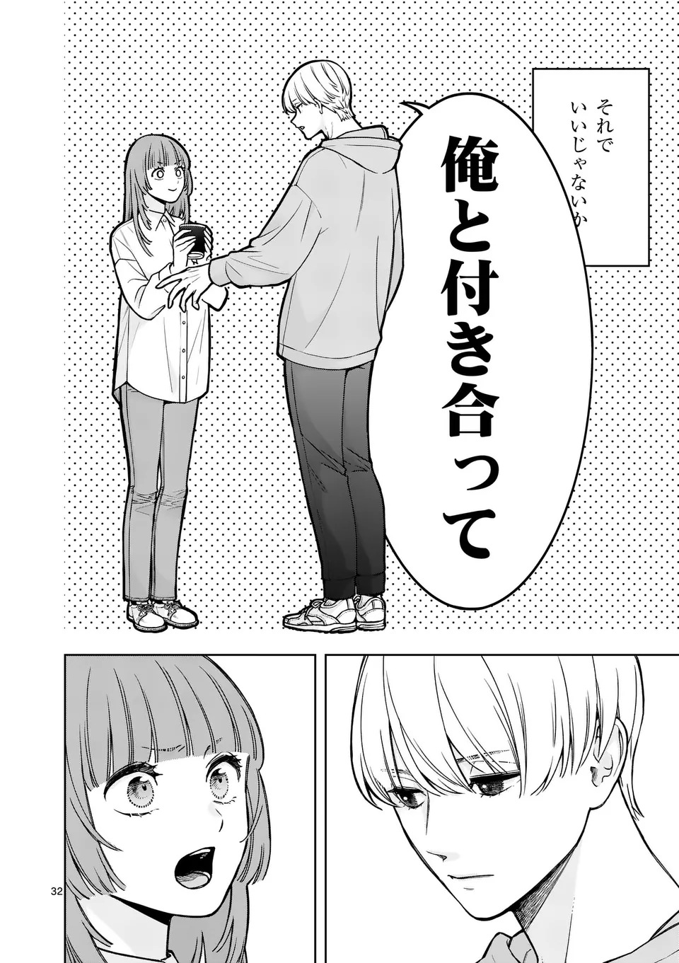 Mizuki no Koibito Chapter 1 32ページ