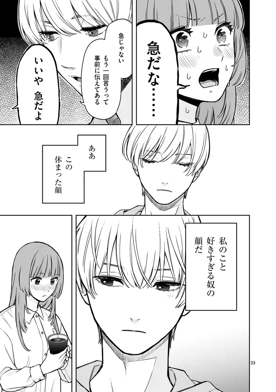 Mizuki no Koibito Chapter 1 33ページ