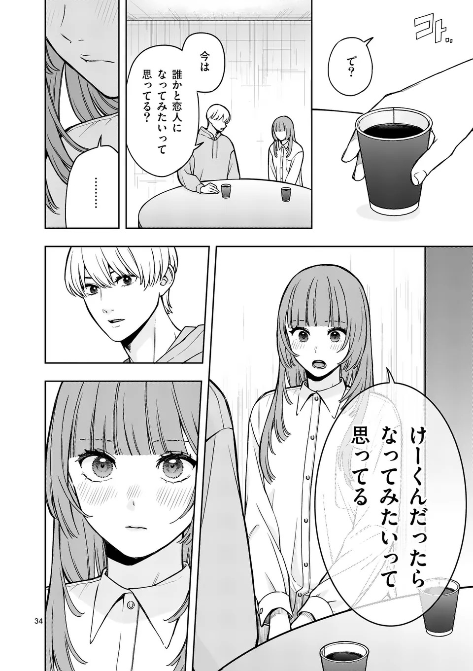Mizuki no Koibito Chapter 1 34ページ