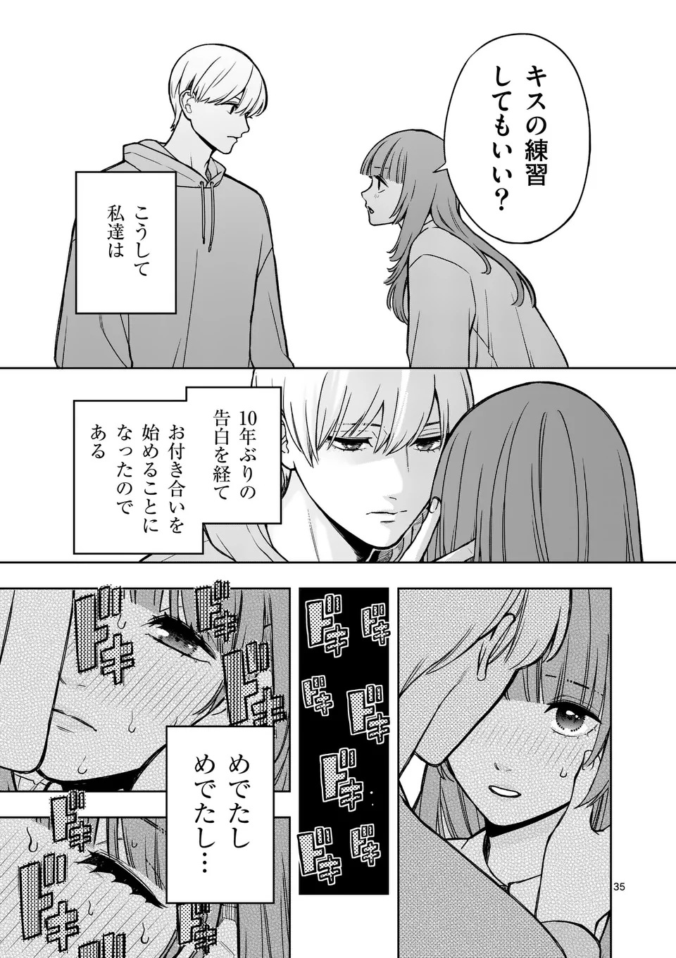 Mizuki no Koibito Chapter 1 35ページ
