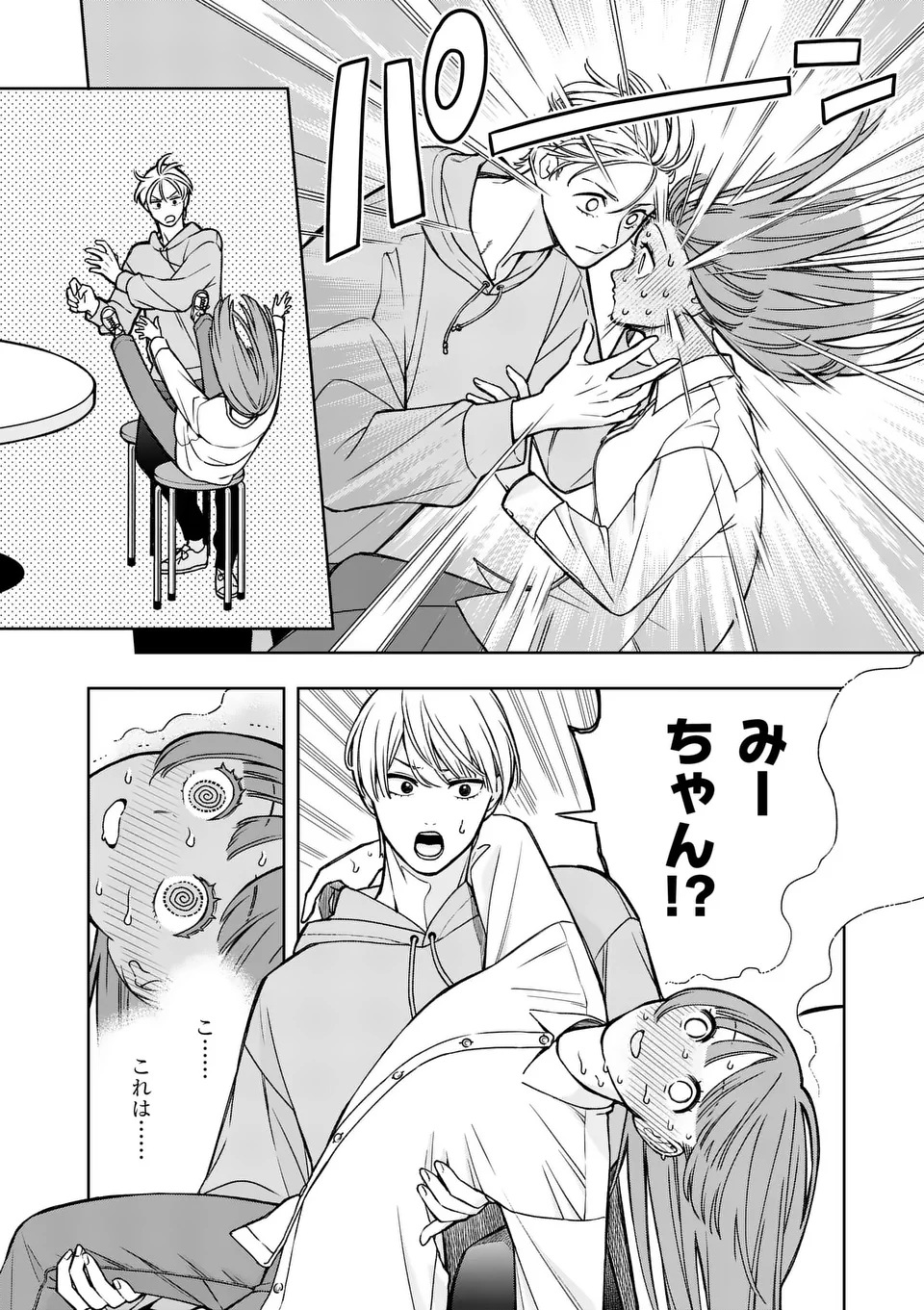 Mizuki no Koibito Chapter 1 36ページ
