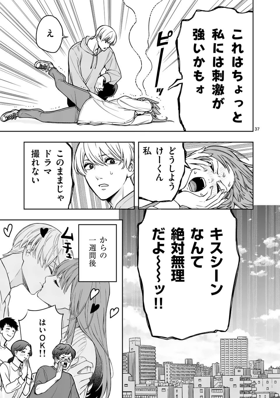 Mizuki no Koibito Chapter 1 37ページ