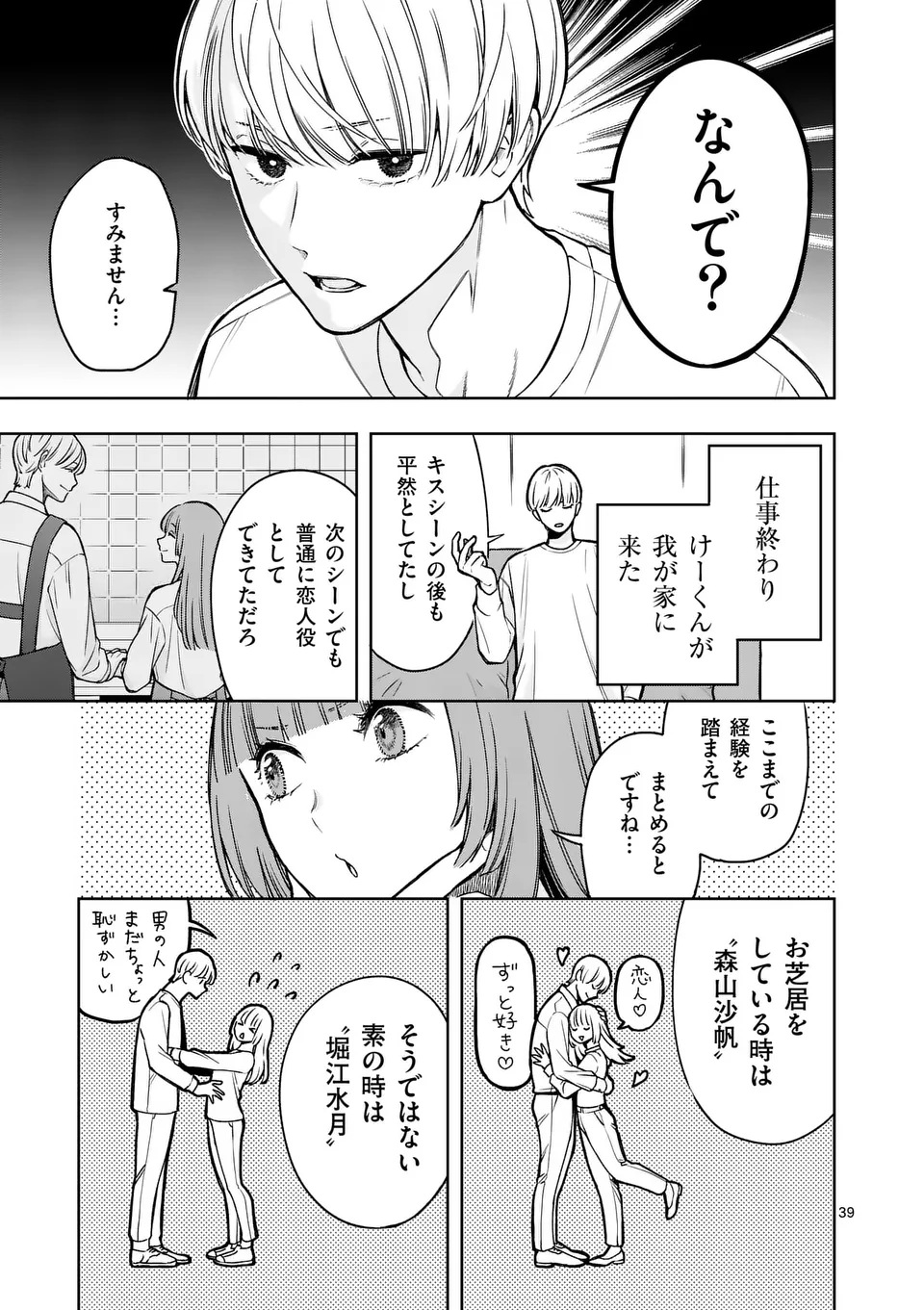 Mizuki no Koibito Chapter 1 39ページ