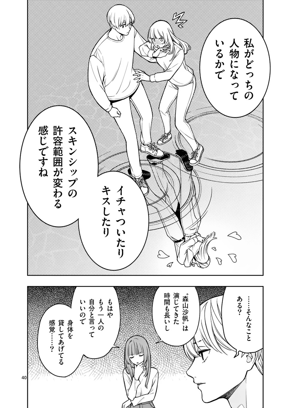 Mizuki no Koibito Chapter 1 40ページ