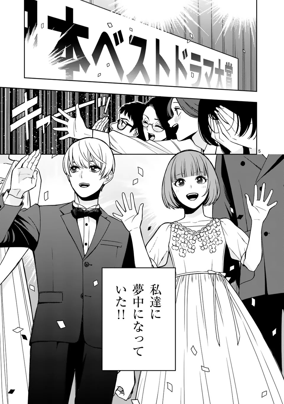 Mizuki no Koibito Chapter 1 5ページ