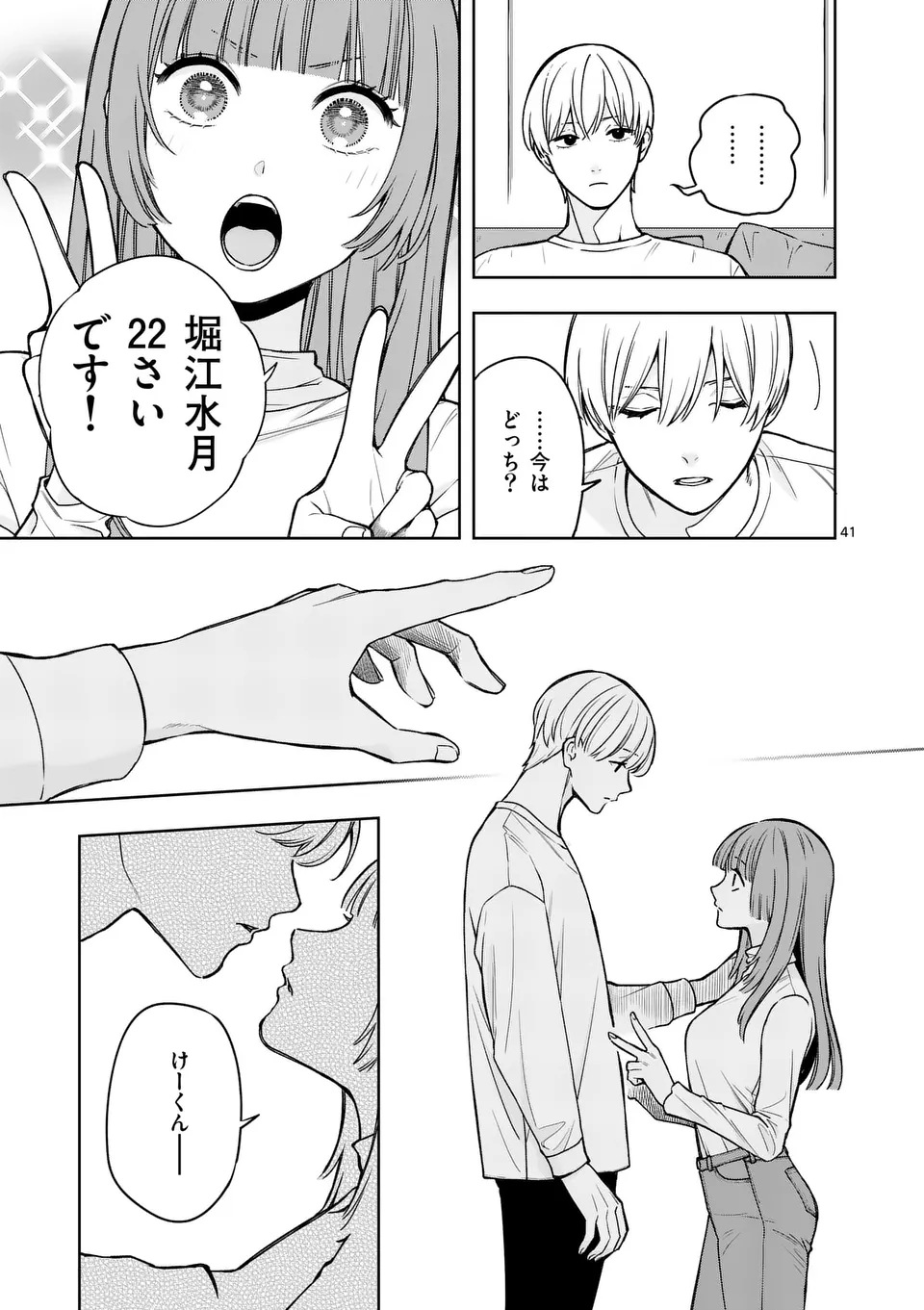 Mizuki no Koibito Chapter 1 41ページ