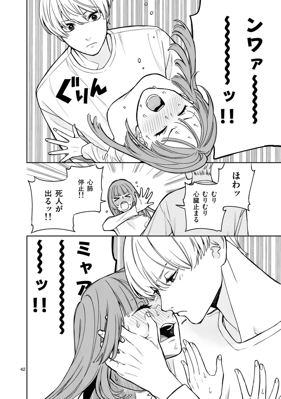 Mizuki no Koibito Chapter 1 42ページ