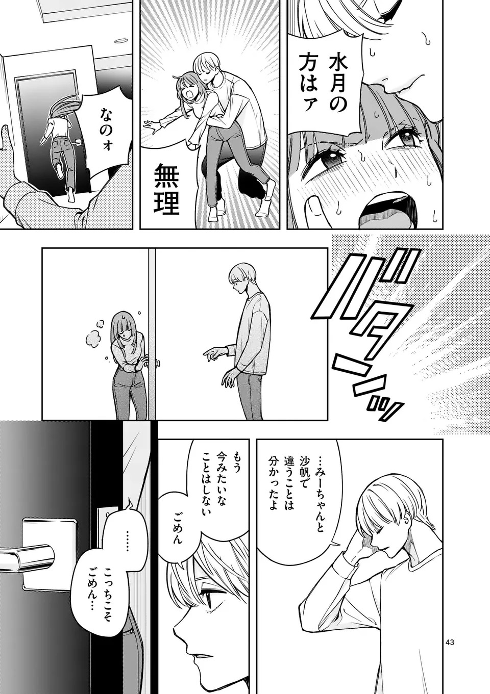 Mizuki no Koibito Chapter 1 43ページ