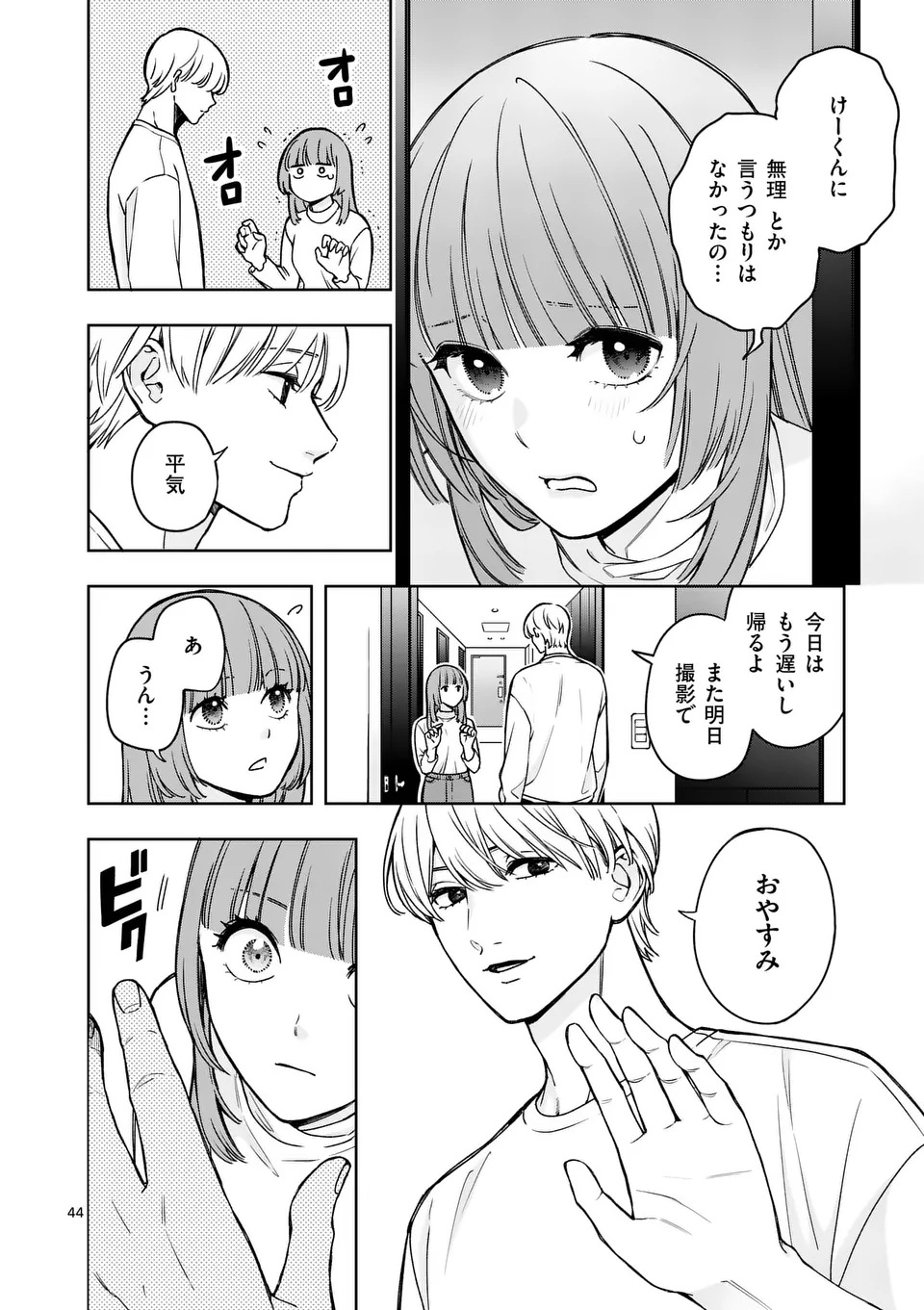 Mizuki no Koibito Chapter 1 44ページ