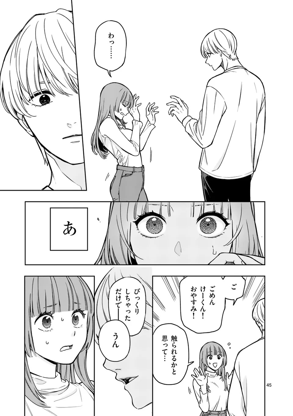 Mizuki no Koibito Chapter 1 45ページ
