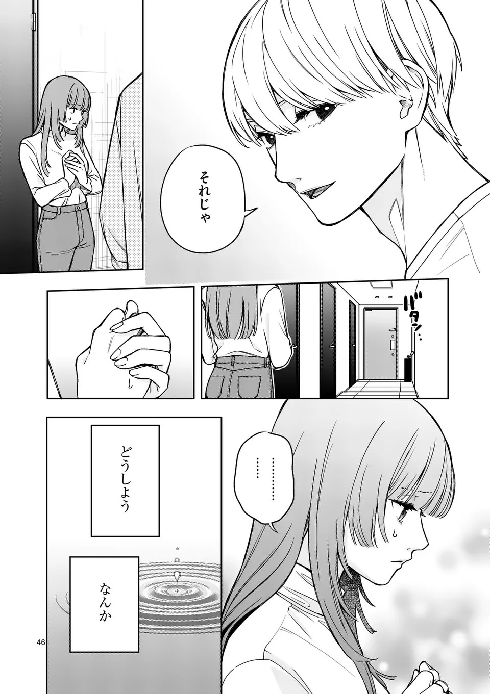 Mizuki no Koibito Chapter 1 46ページ