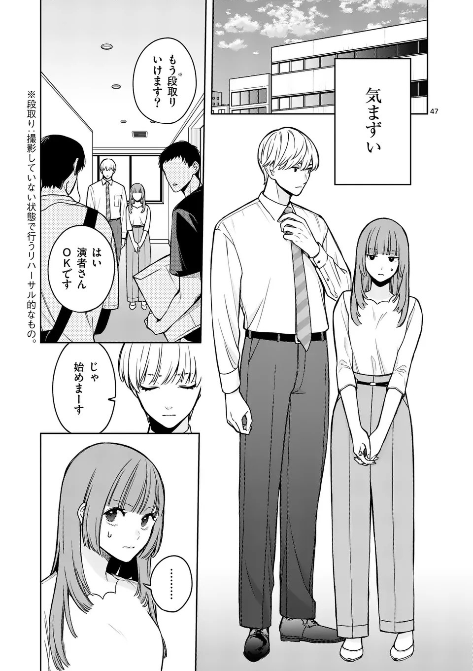 Mizuki no Koibito Chapter 1 47ページ