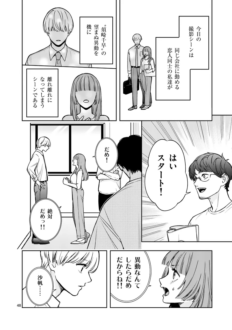 Mizuki no Koibito Chapter 1 48ページ