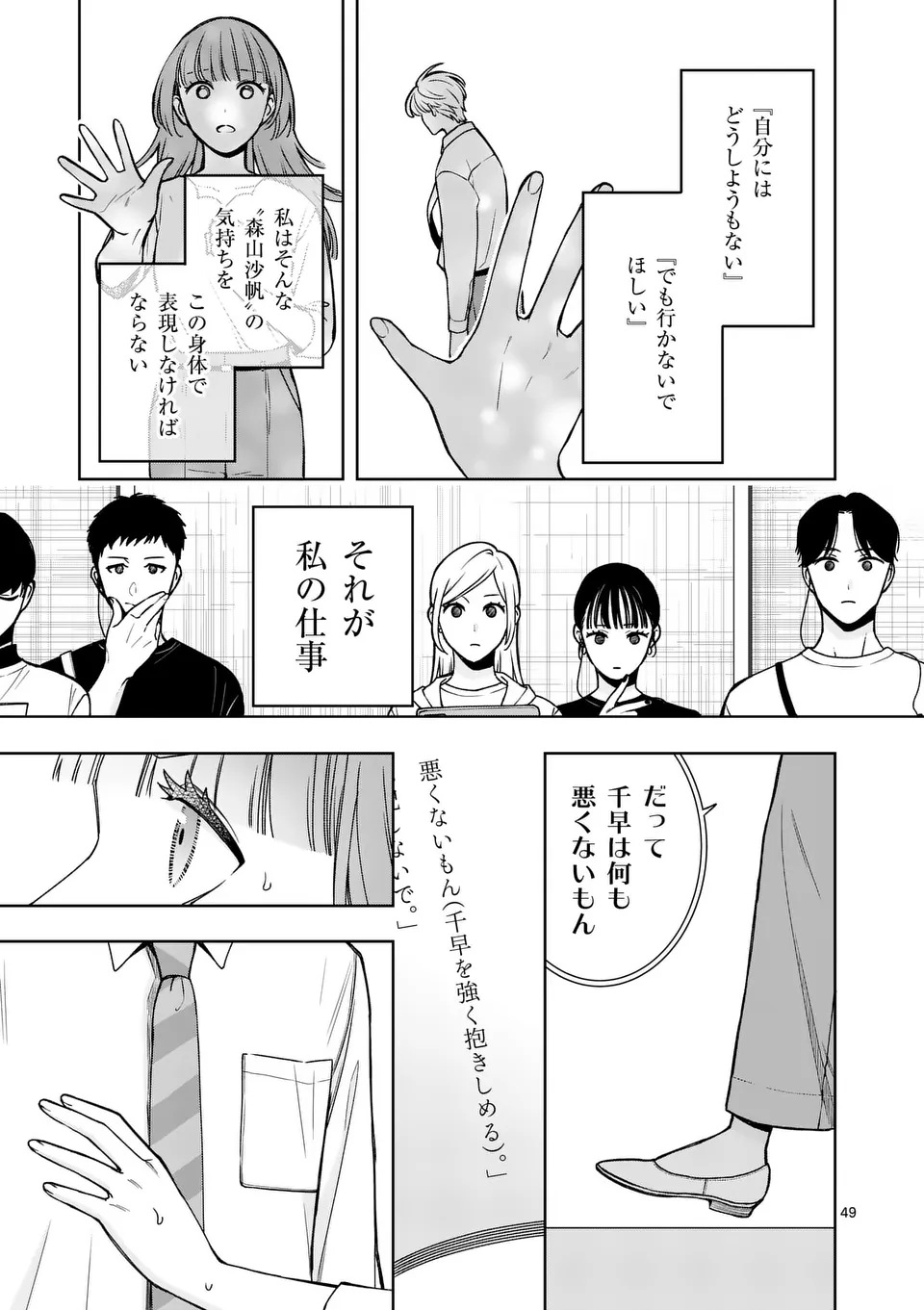 Mizuki no Koibito Chapter 1 49ページ