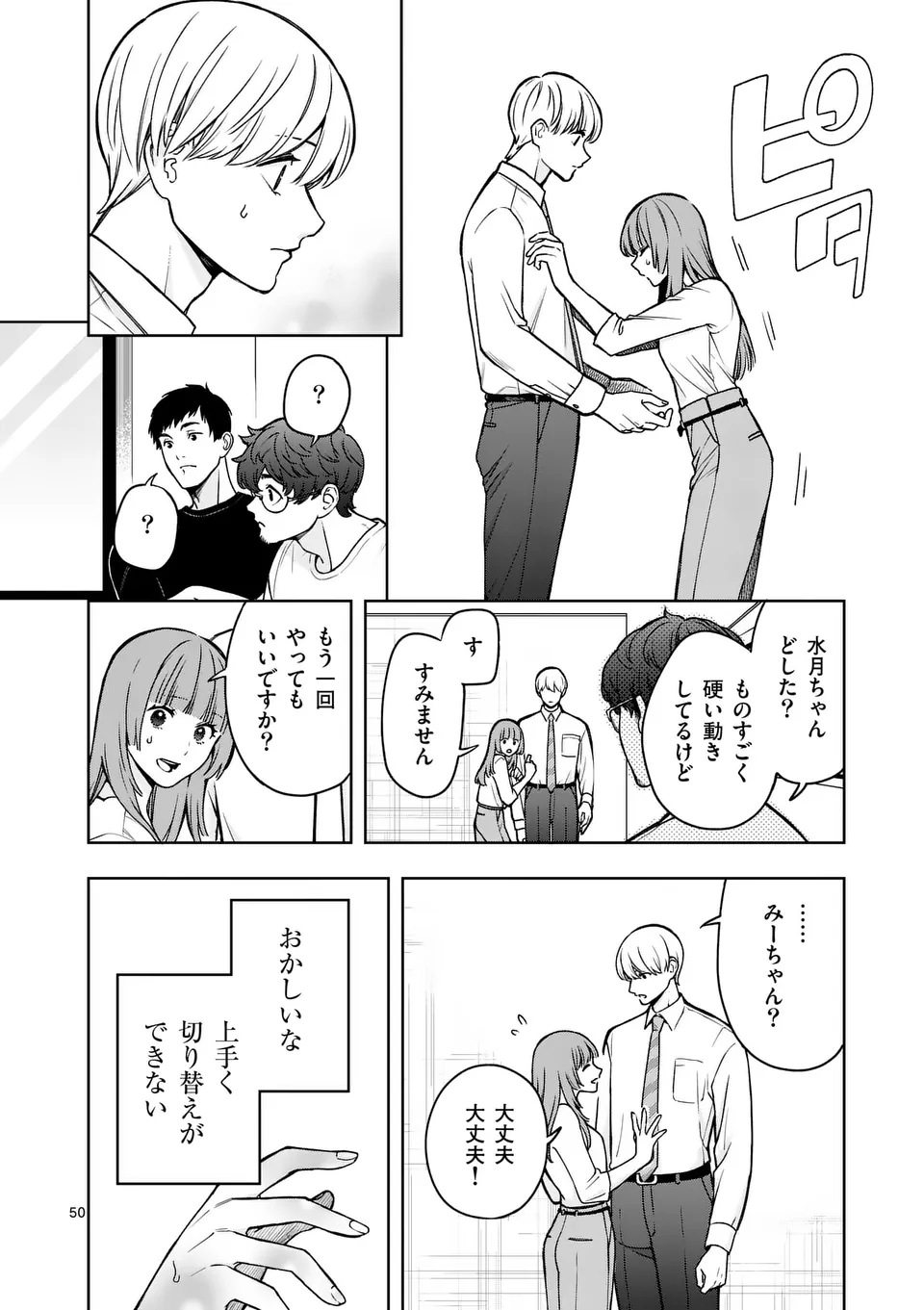 Mizuki no Koibito Chapter 1 50ページ