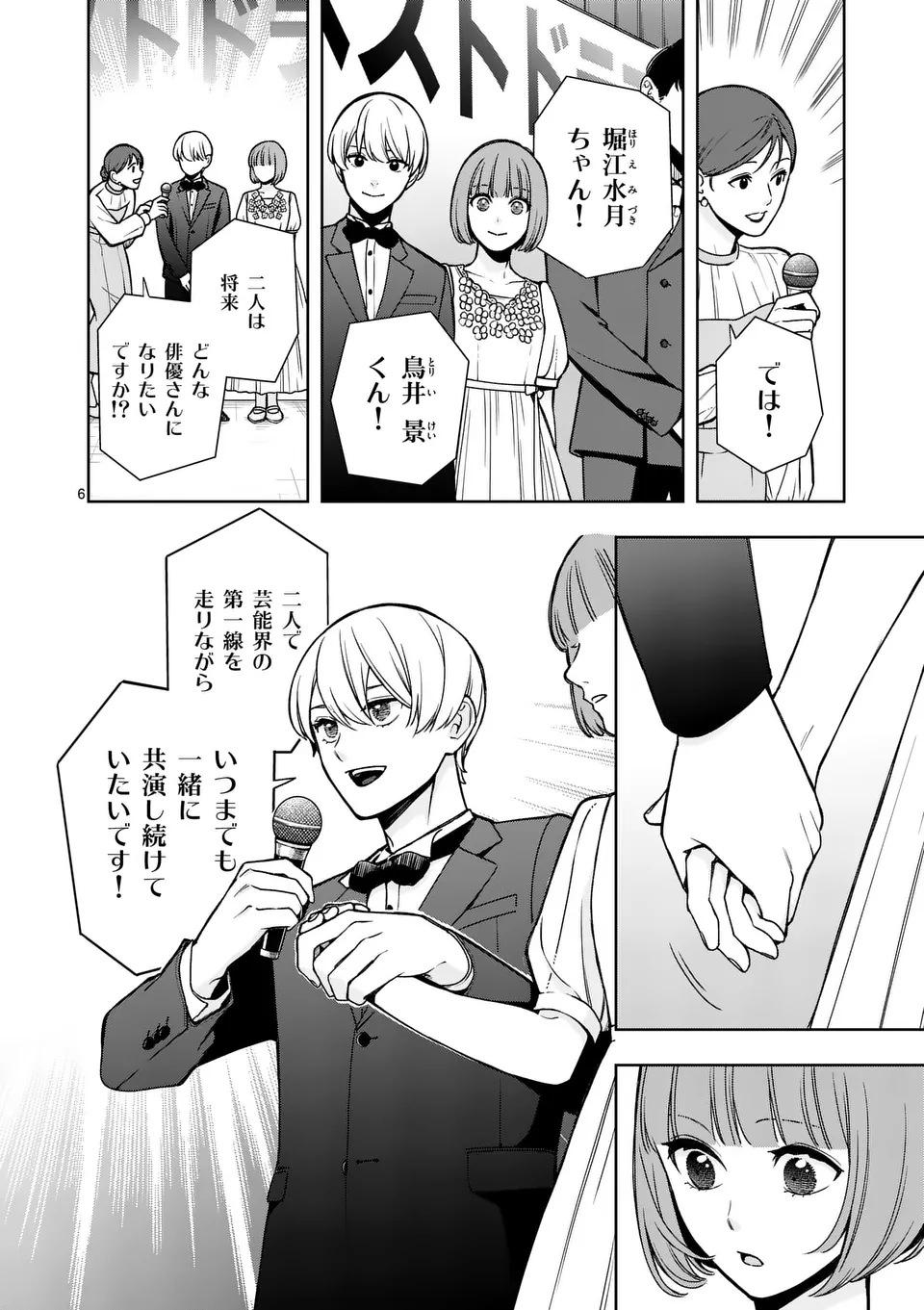 Mizuki no Koibito Chapter 1 6ページ