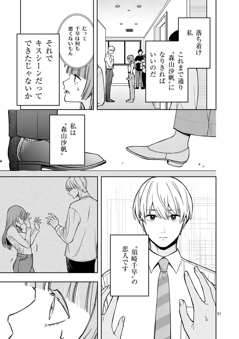 Mizuki no Koibito Chapter 1 51ページ
