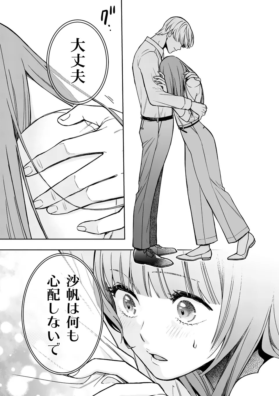 Mizuki no Koibito Chapter 1 53ページ