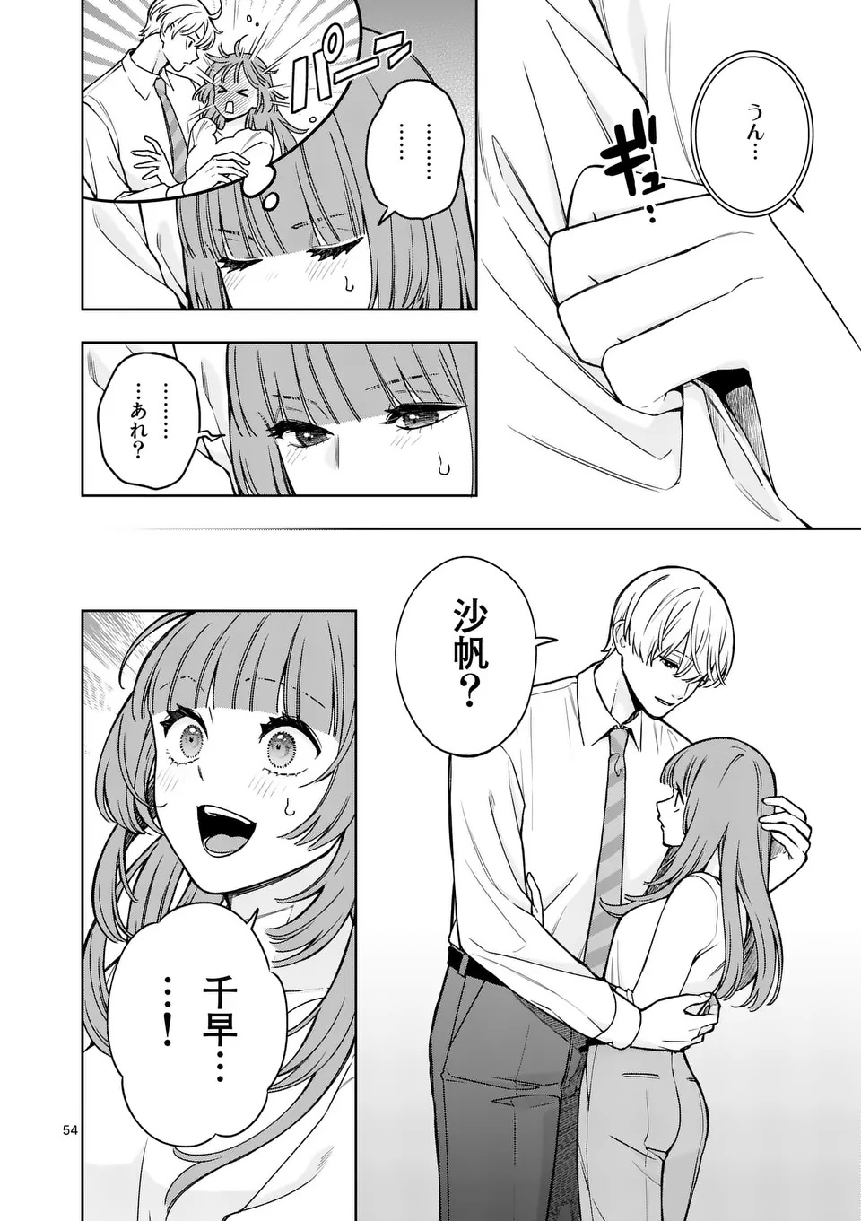 Mizuki no Koibito Chapter 1 54ページ