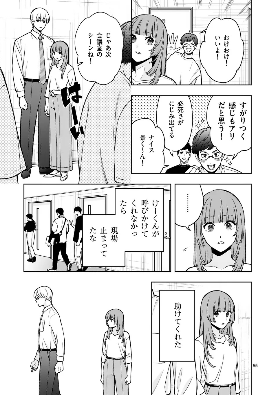 Mizuki no Koibito Chapter 1 55ページ