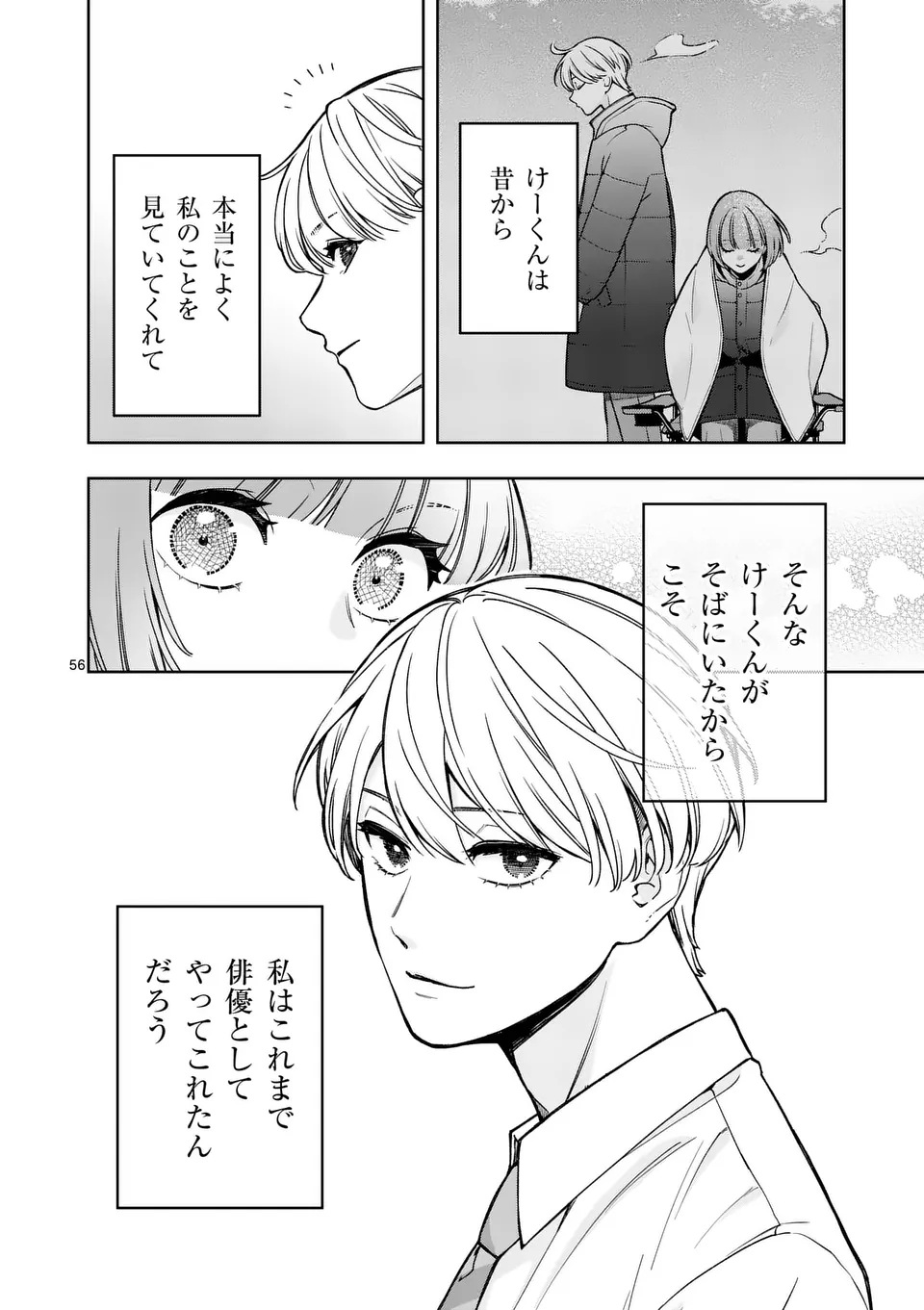 Mizuki no Koibito Chapter 1 56ページ