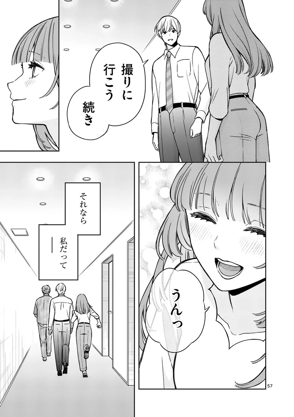 Mizuki no Koibito Chapter 1 57ページ