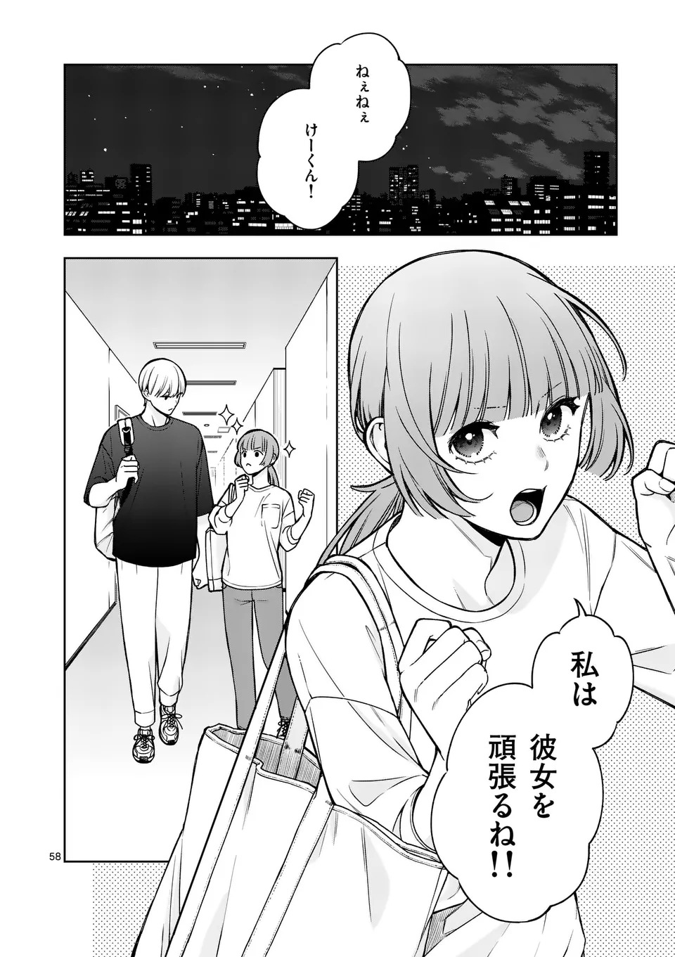 Mizuki no Koibito Chapter 1 58ページ