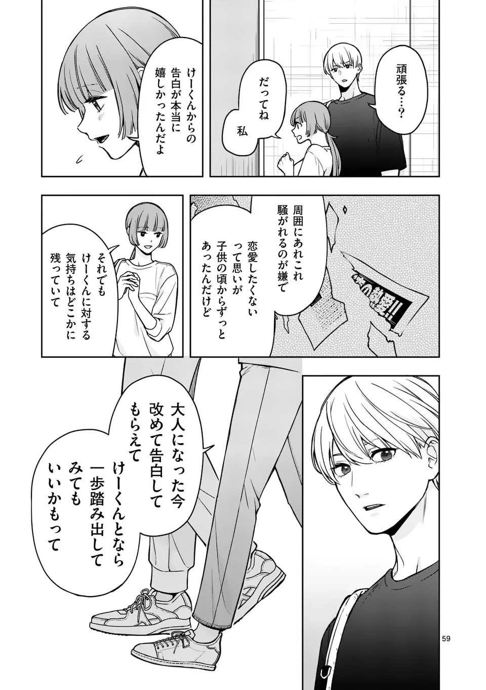 Mizuki no Koibito Chapter 1 59ページ