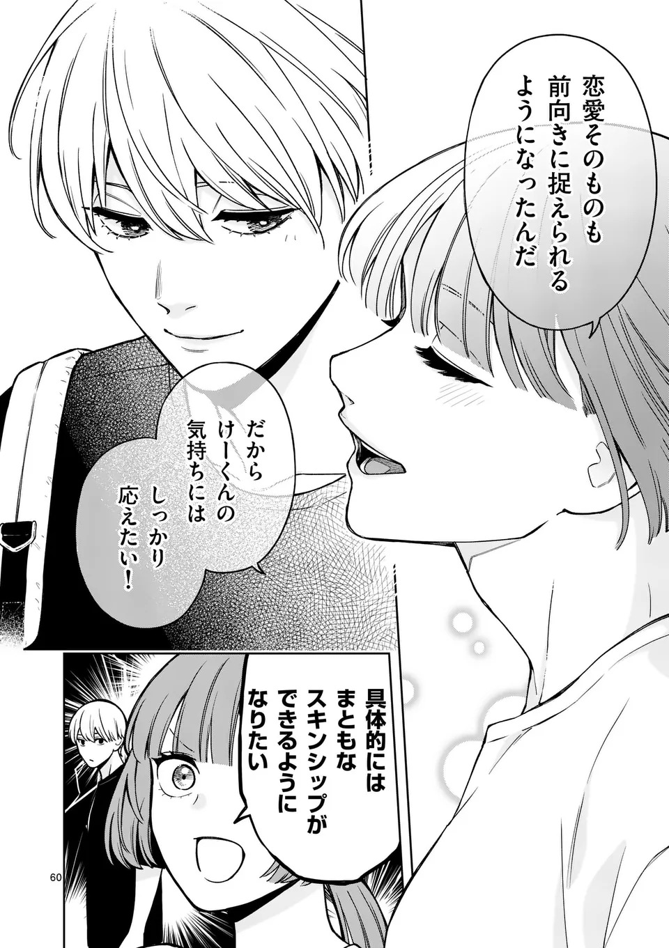 Mizuki no Koibito Chapter 1 60ページ