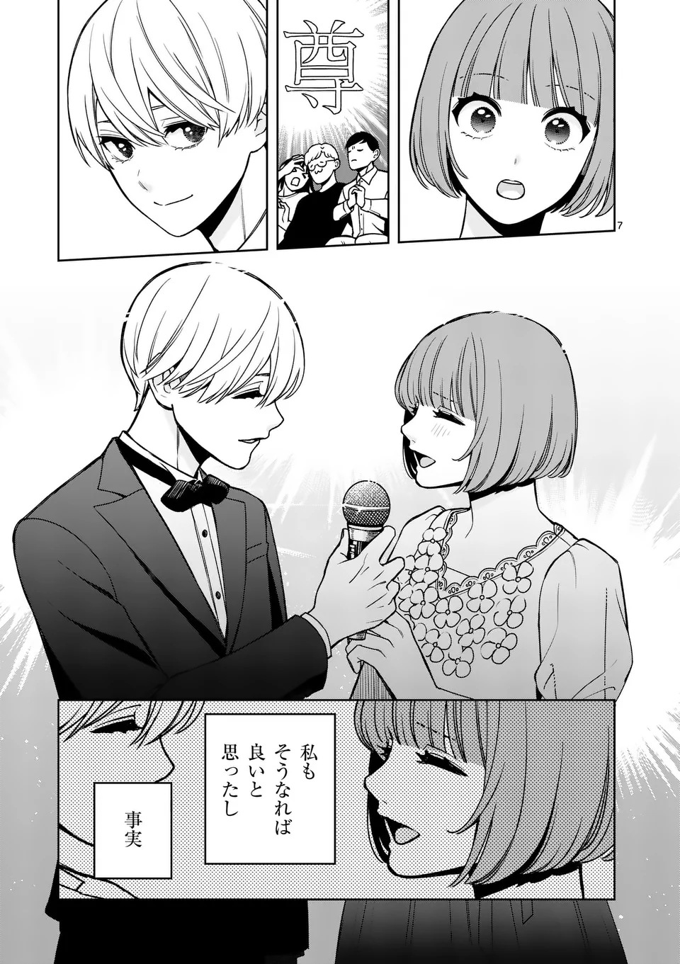 Mizuki no Koibito Chapter 1 7ページ