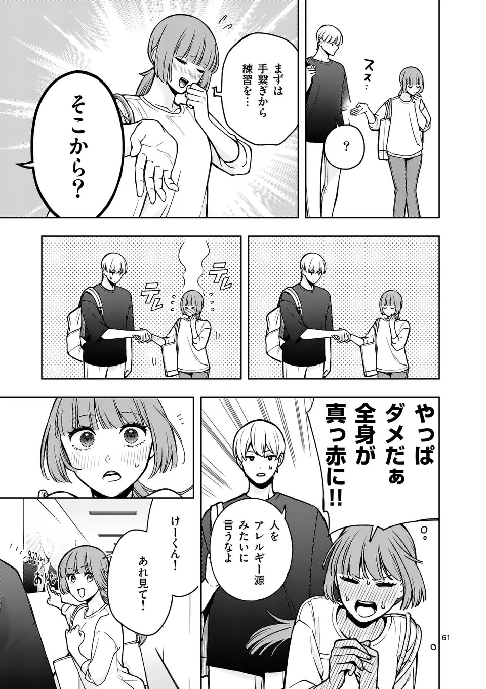 Mizuki no Koibito Chapter 1 61ページ