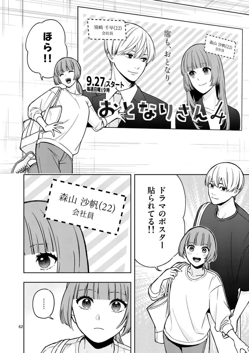 Mizuki no Koibito Chapter 1 62ページ