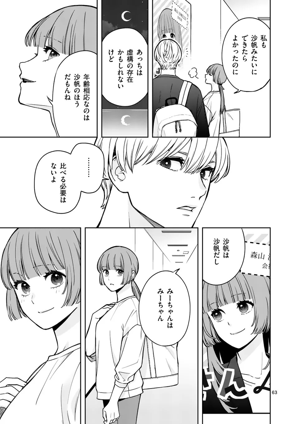 Mizuki no Koibito Chapter 1 63ページ