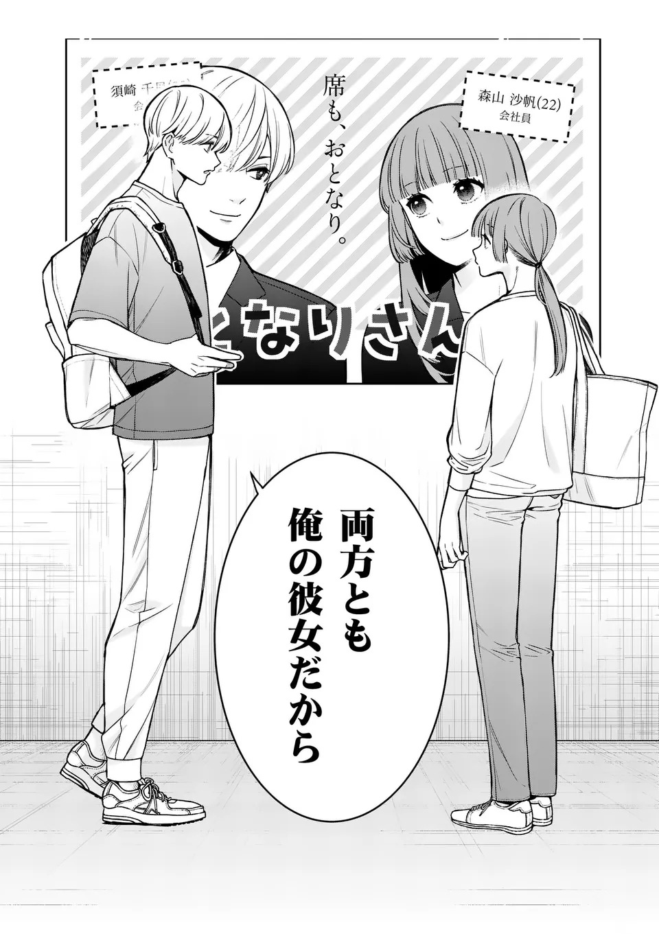 Mizuki no Koibito Chapter 1 64ページ