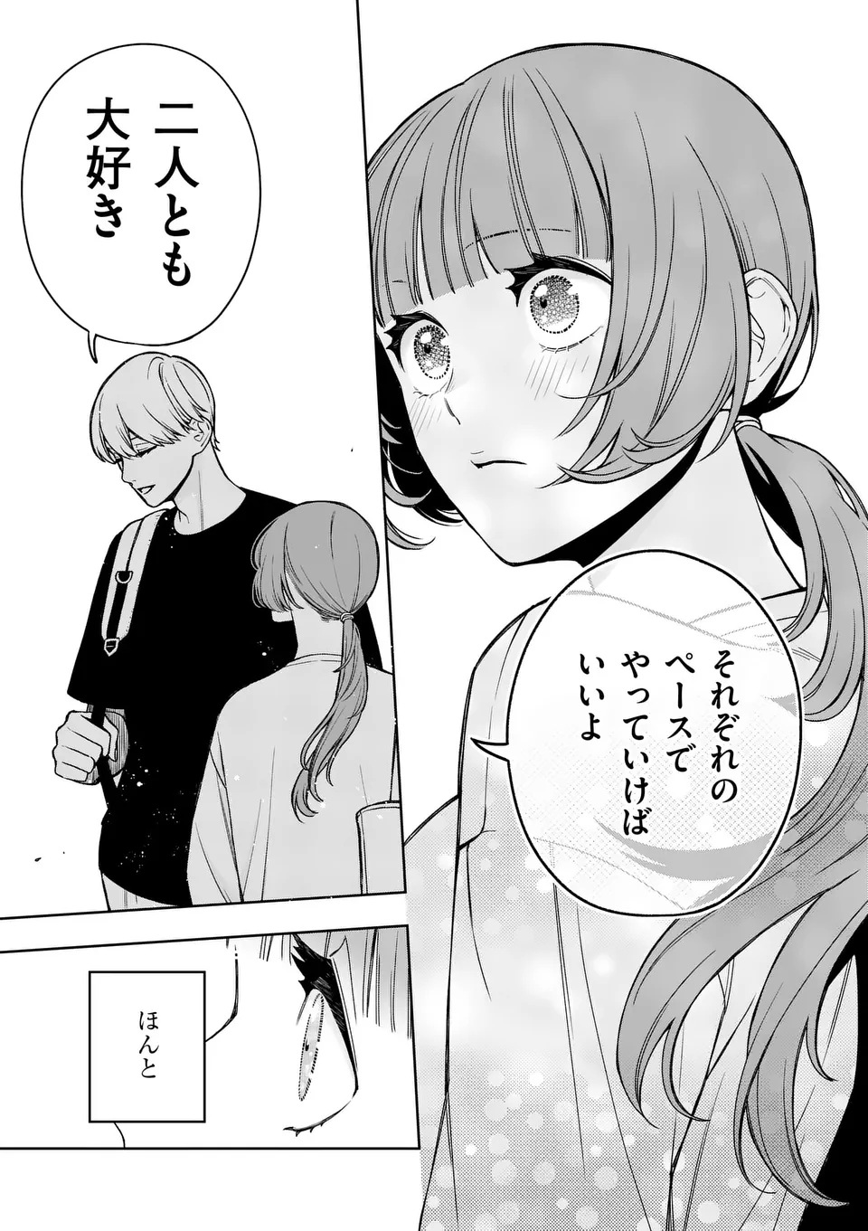 Mizuki no Koibito Chapter 1 65ページ