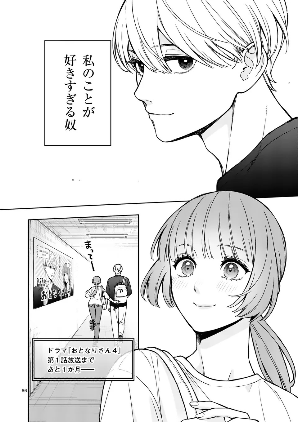 Mizuki no Koibito Chapter 1 66ページ
