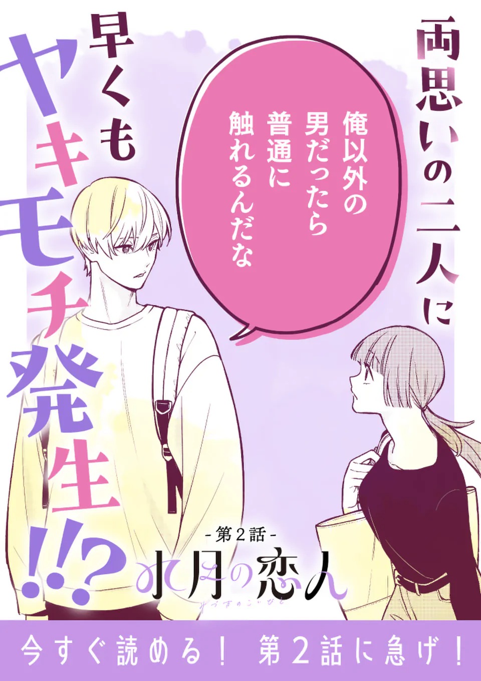 Mizuki no Koibito Chapter 1 67ページ